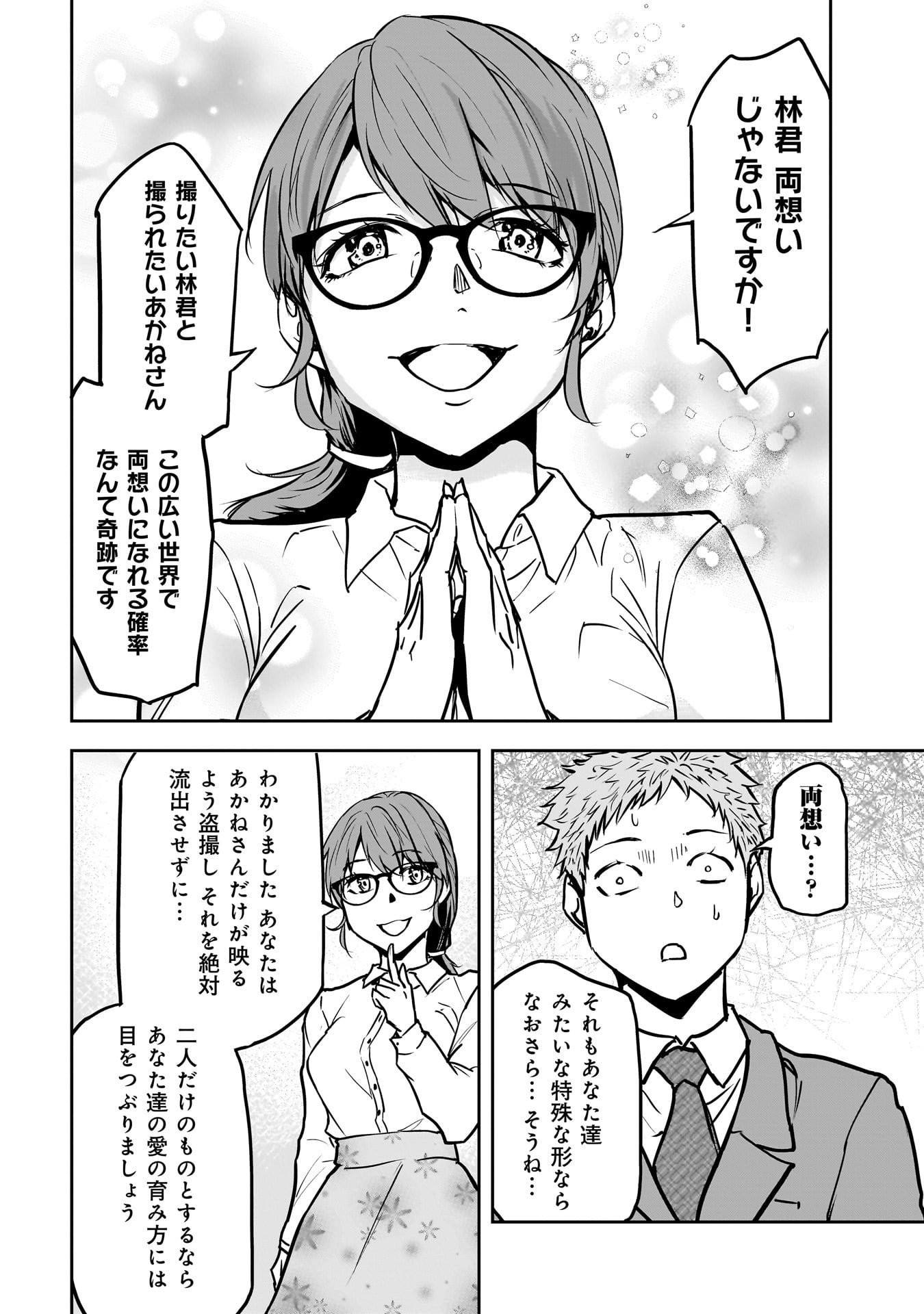 犯面教師 第9話 - Page 18