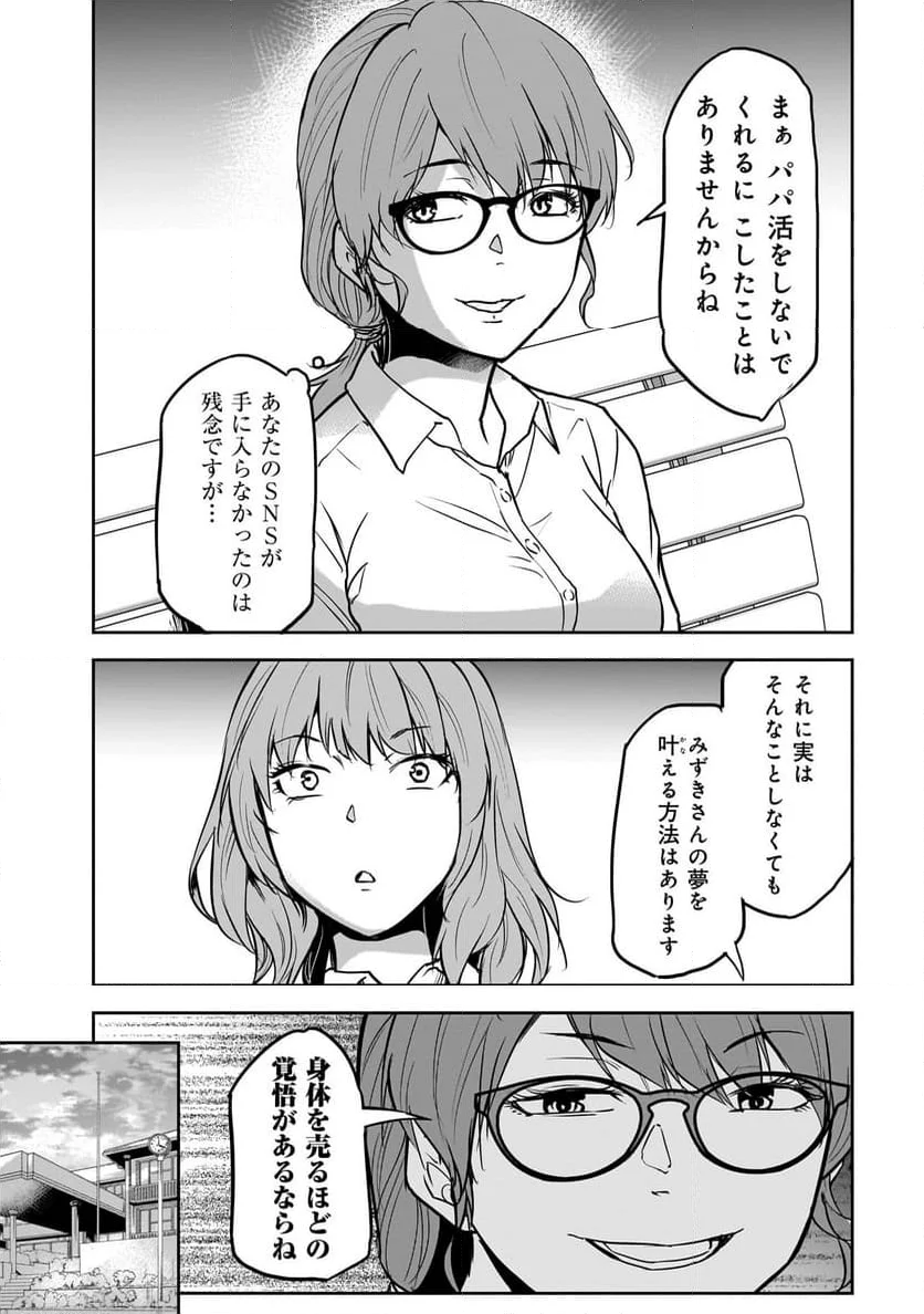 犯面教師 第3話 - Page 17