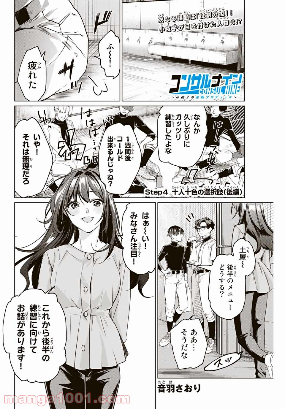 コンサルナイン～小夜子の逆転プロデュース～ 第4.2話 - Page 1