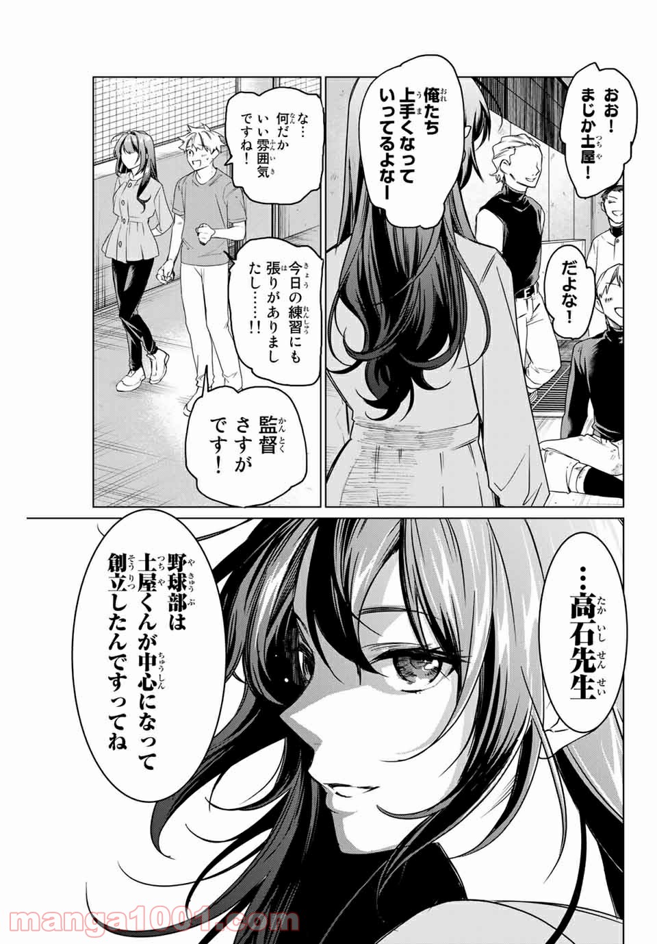 コンサルナイン～小夜子の逆転プロデュース～ 第4.2話 - Page 4