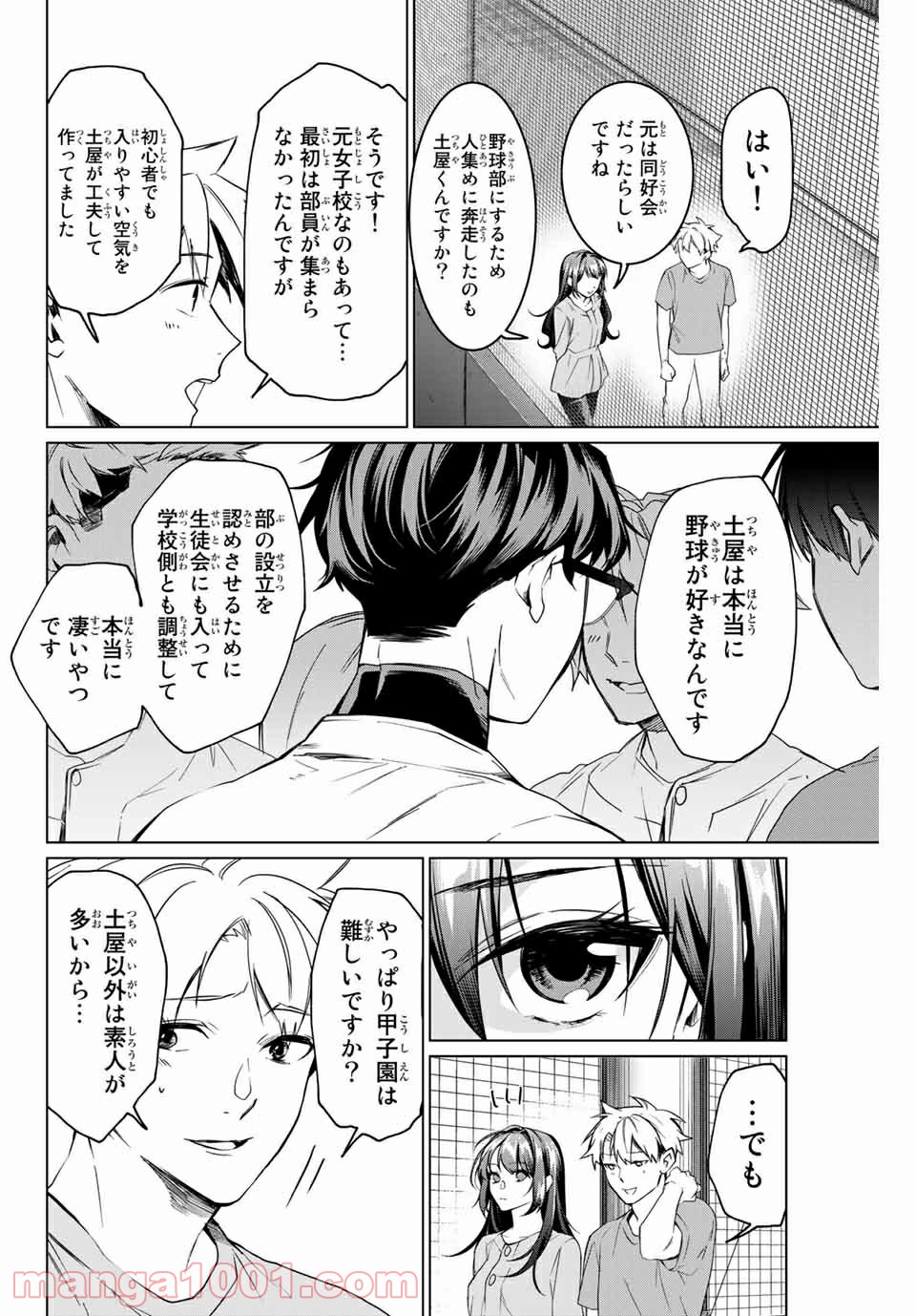 コンサルナイン～小夜子の逆転プロデュース～ 第4.2話 - Page 5