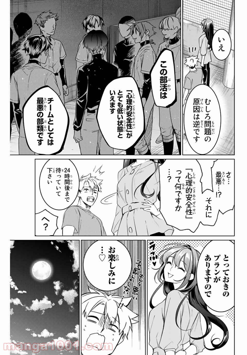 コンサルナイン～小夜子の逆転プロデュース～ 第4.2話 - Page 6