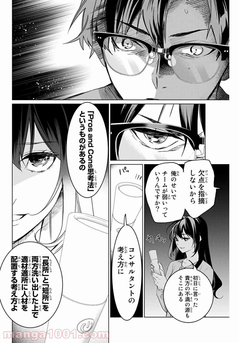 コンサルナイン～小夜子の逆転プロデュース～ 第4.2話 - Page 9