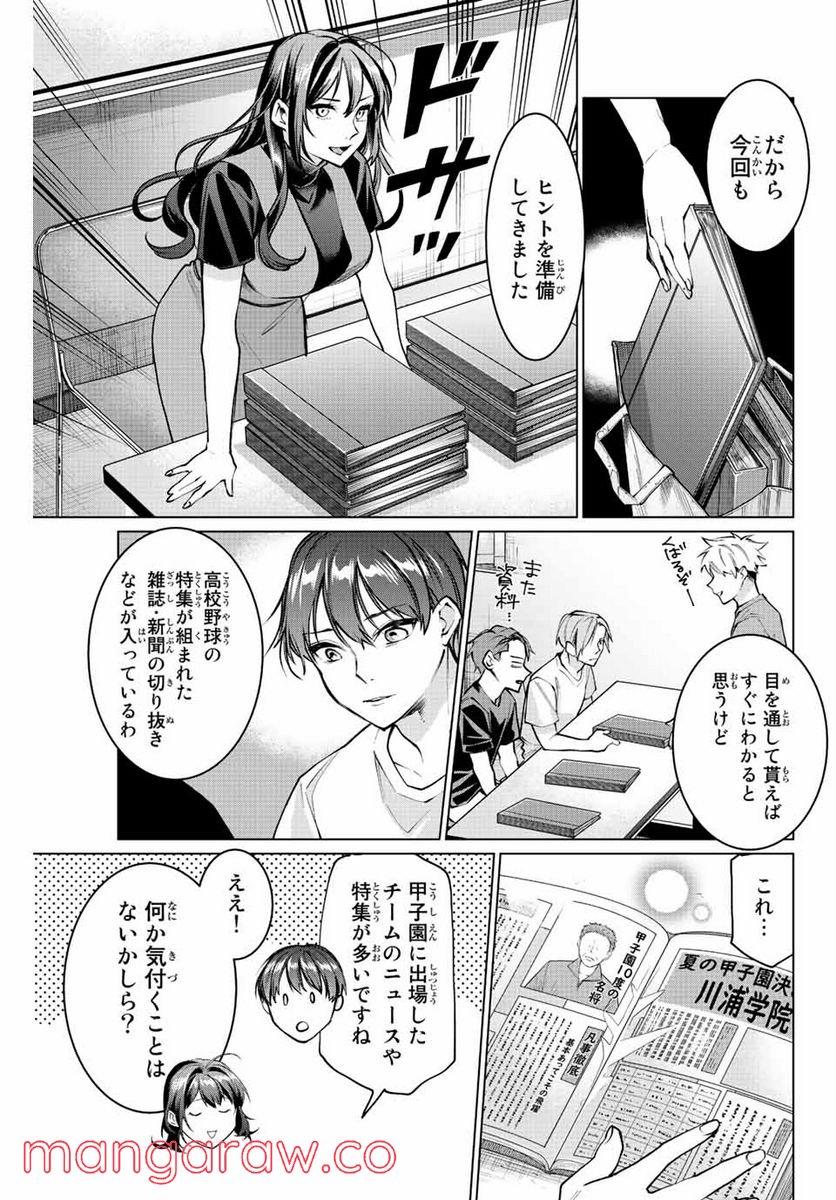 コンサルナイン～小夜子の逆転プロデュース～ 第13.1話 - Page 13