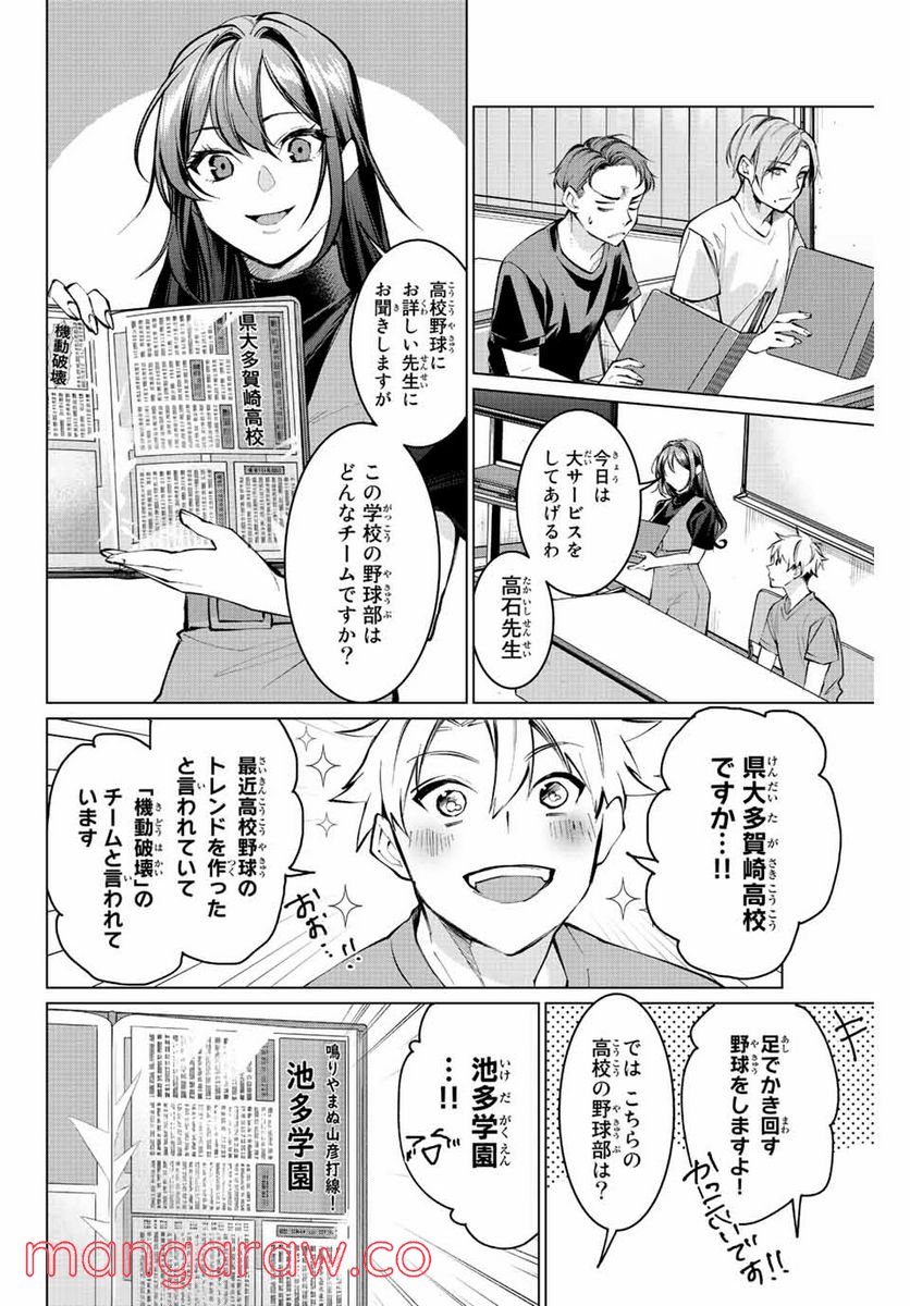 コンサルナイン～小夜子の逆転プロデュース～ 第13.1話 - Page 14