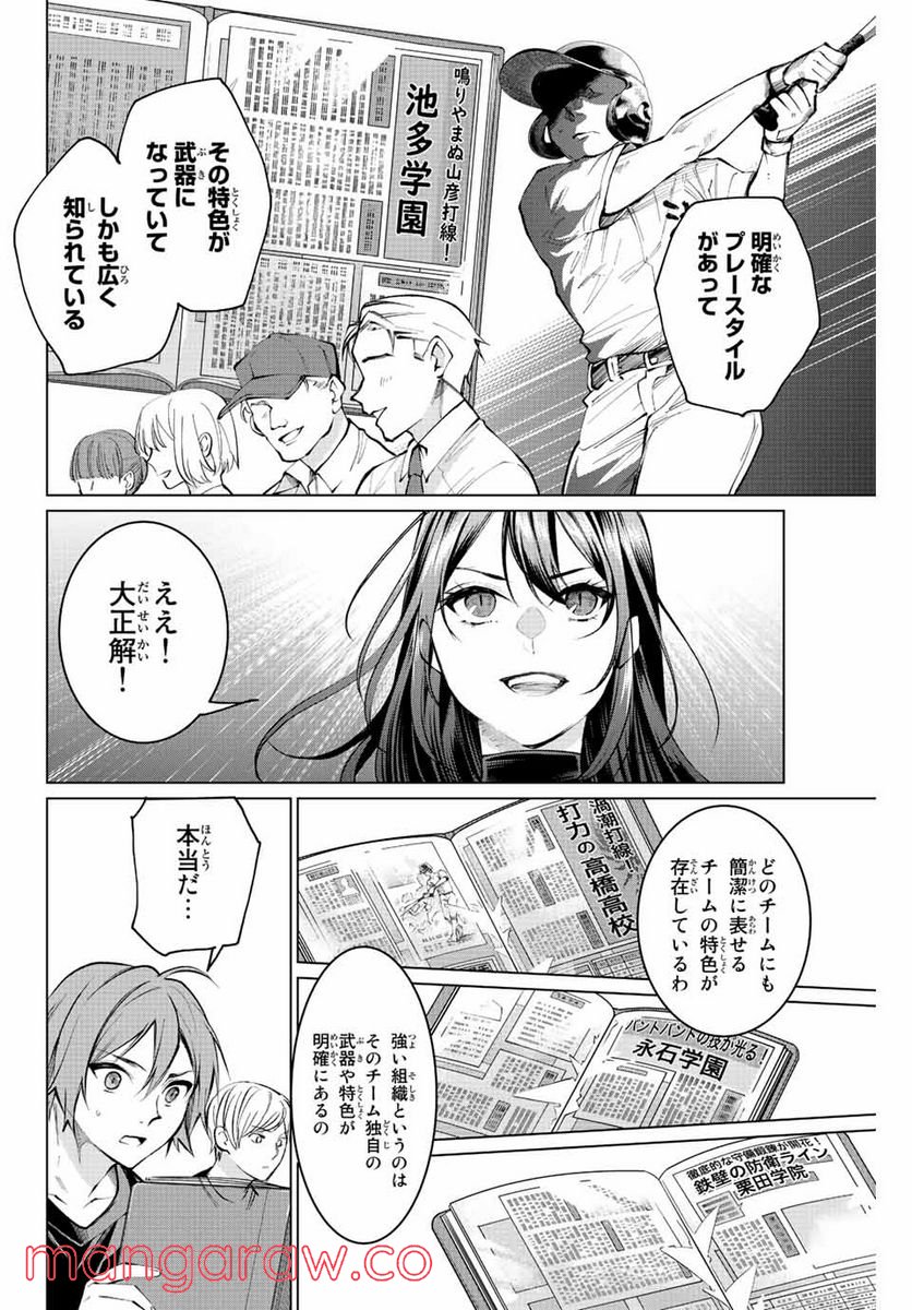 コンサルナイン～小夜子の逆転プロデュース～ 第13.1話 - Page 16