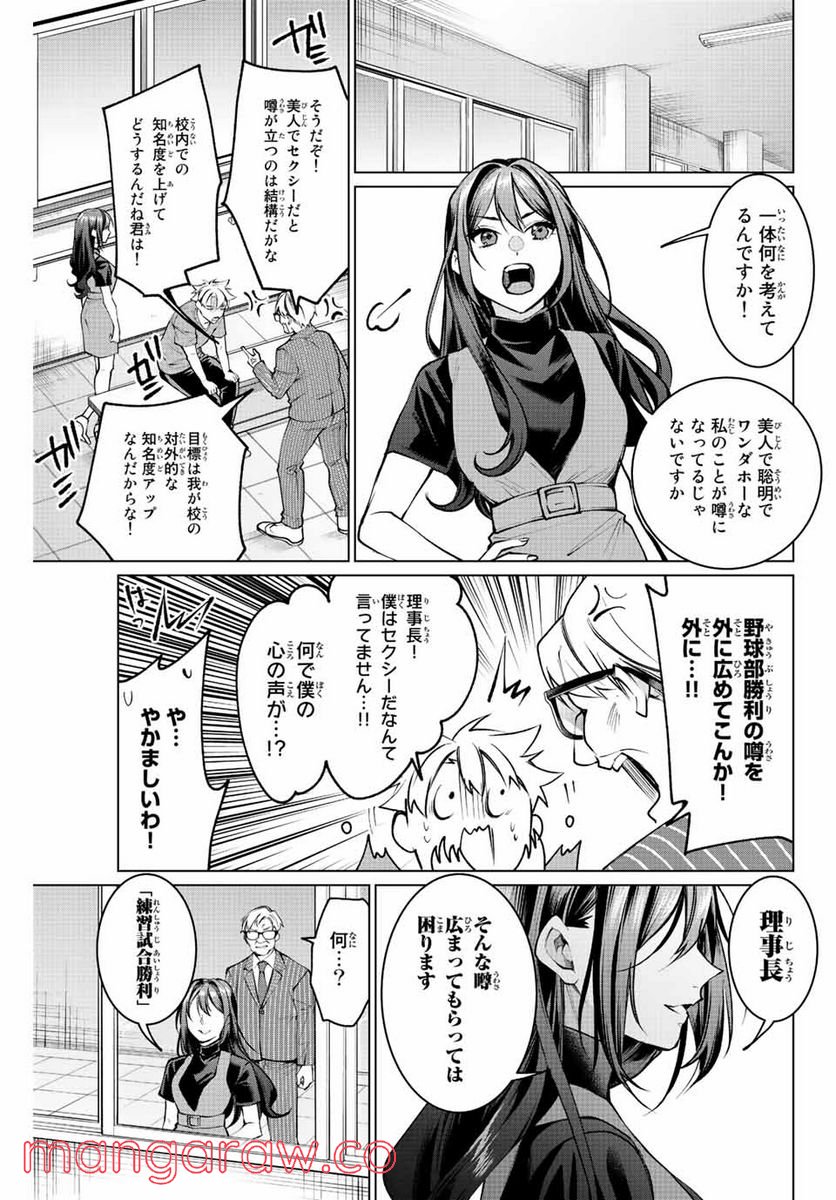 コンサルナイン～小夜子の逆転プロデュース～ 第13.1話 - Page 5