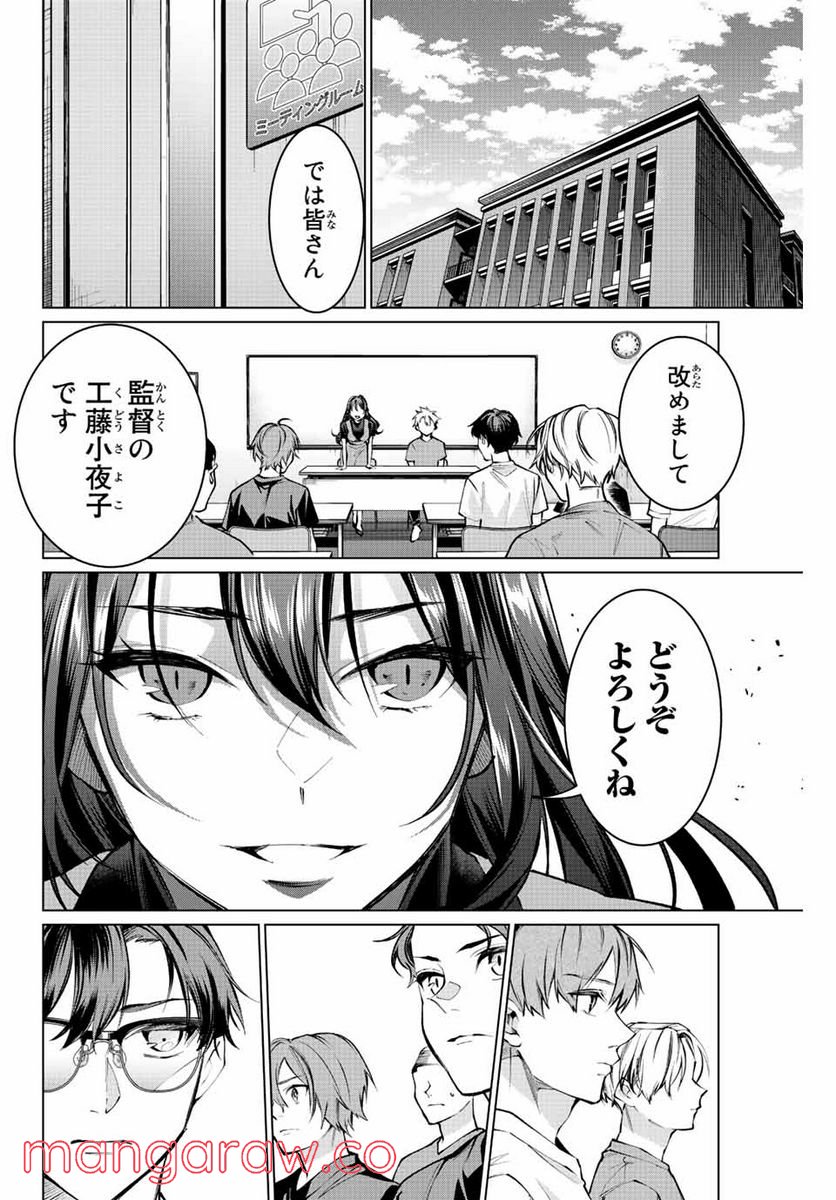 コンサルナイン～小夜子の逆転プロデュース～ 第13.1話 - Page 8