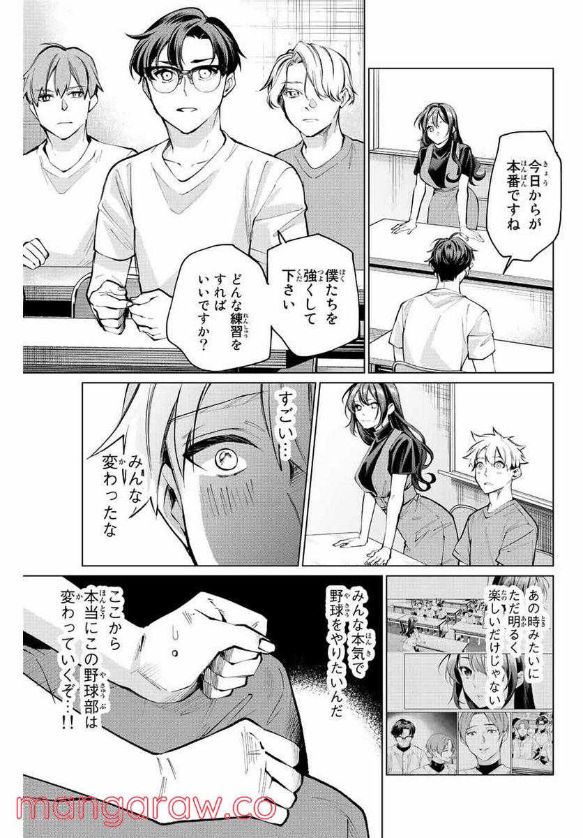 コンサルナイン～小夜子の逆転プロデュース～ 第13.1話 - Page 9