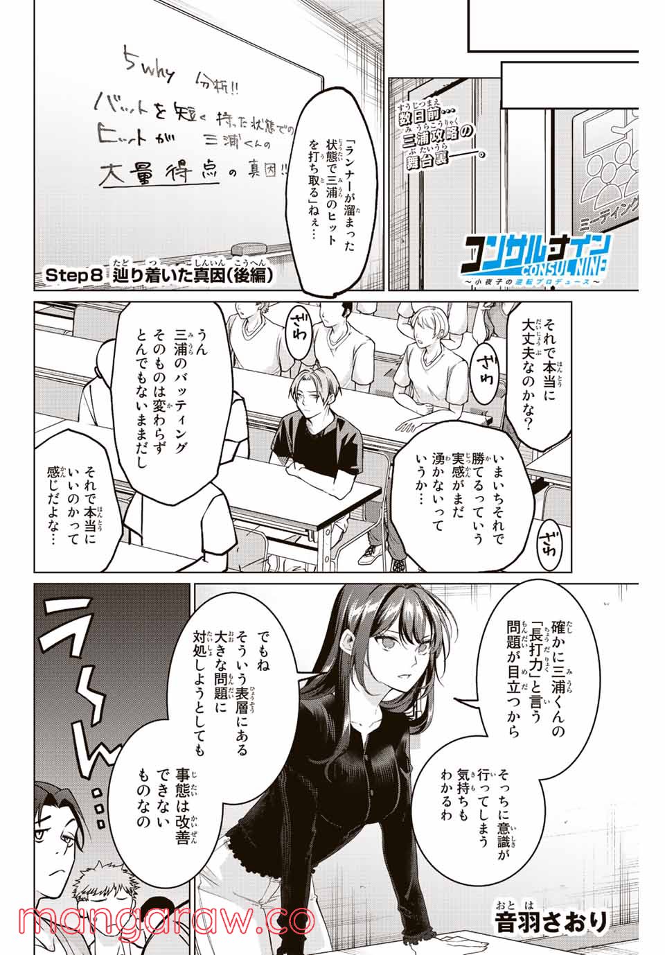 コンサルナイン～小夜子の逆転プロデュース～ 第8.2話 - Page 1