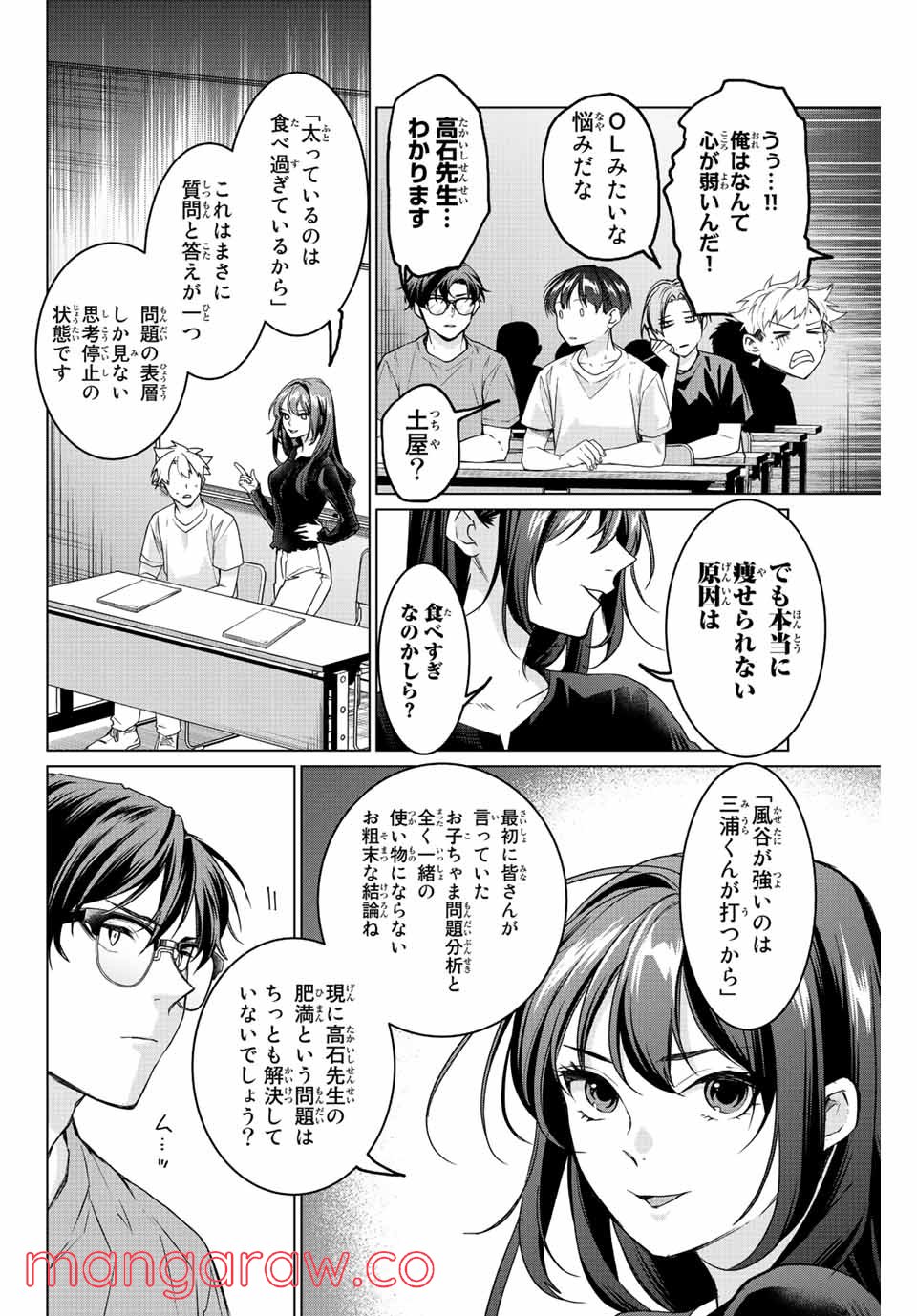 コンサルナイン～小夜子の逆転プロデュース～ 第8.2話 - Page 3