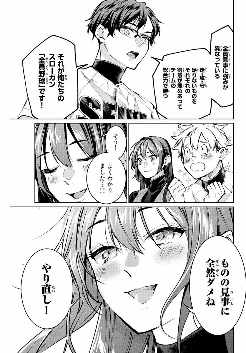 コンサルナイン～小夜子の逆転プロデュース～ 第13.2話 - Page 14