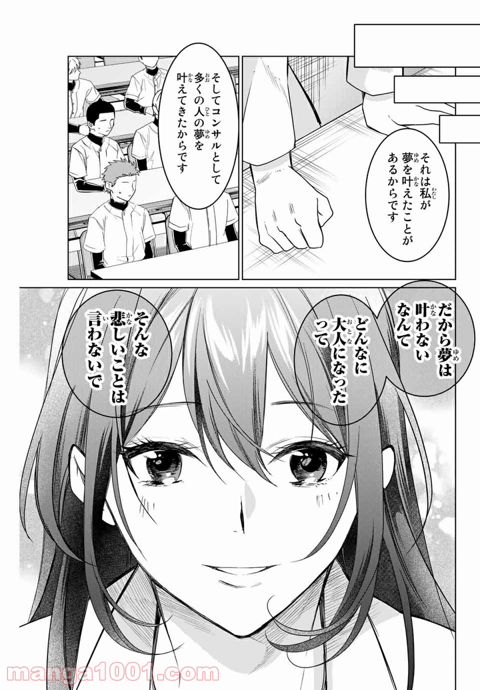 コンサルナイン～小夜子の逆転プロデュース～ 第3.1話 - Page 17