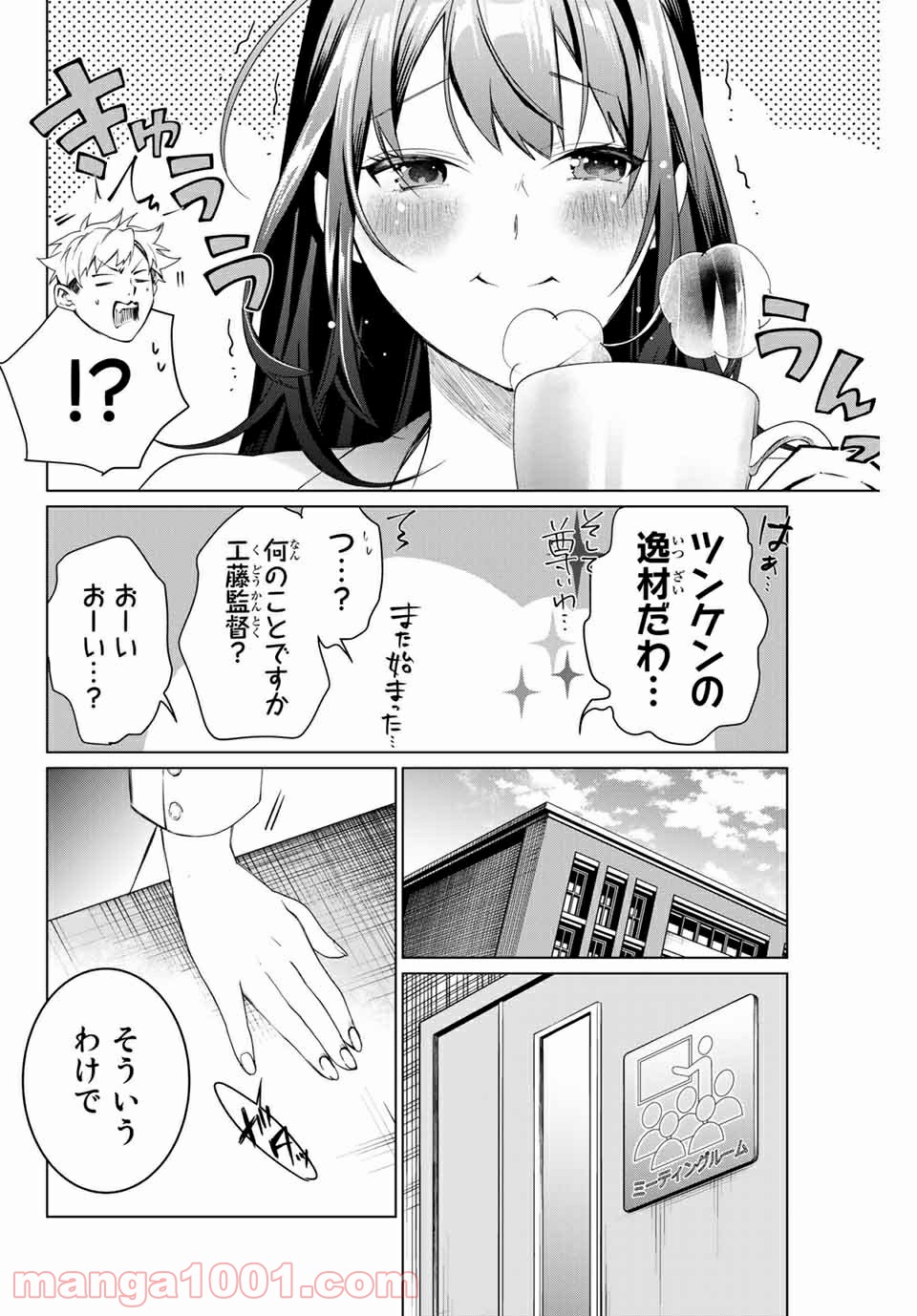 コンサルナイン～小夜子の逆転プロデュース～ 第3.1話 - Page 8