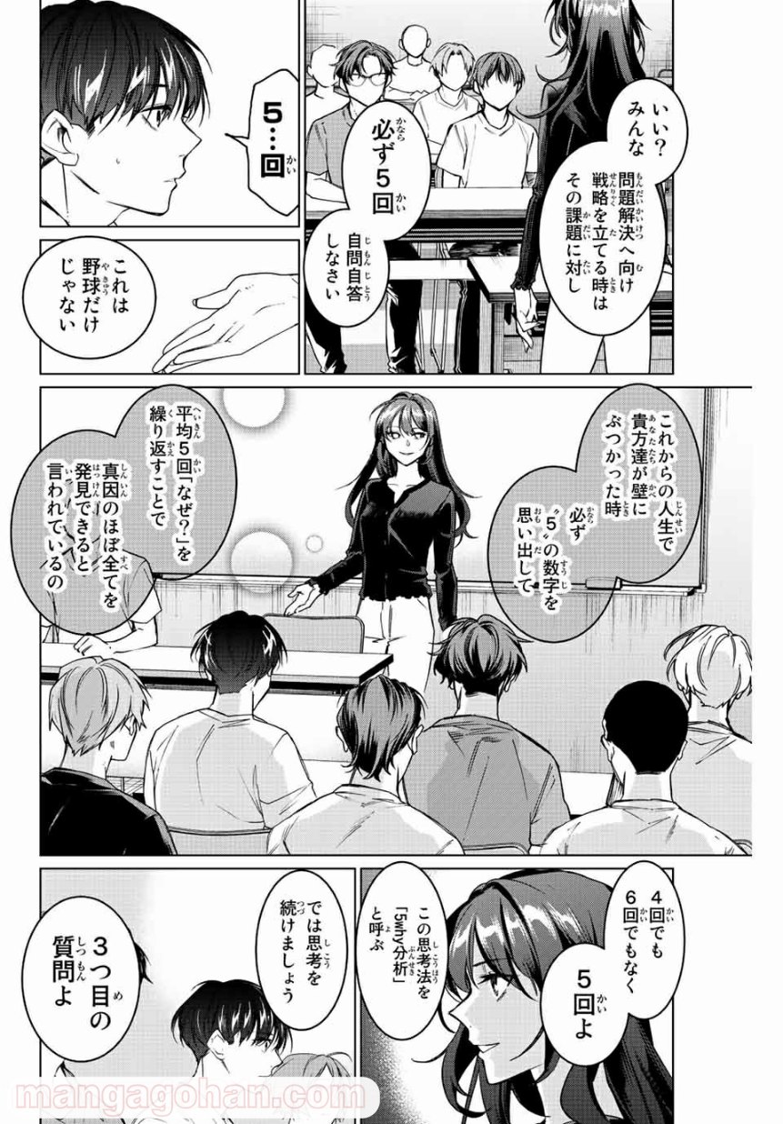 コンサルナイン～小夜子の逆転プロデュース～ - 第7.1話 - Page 12