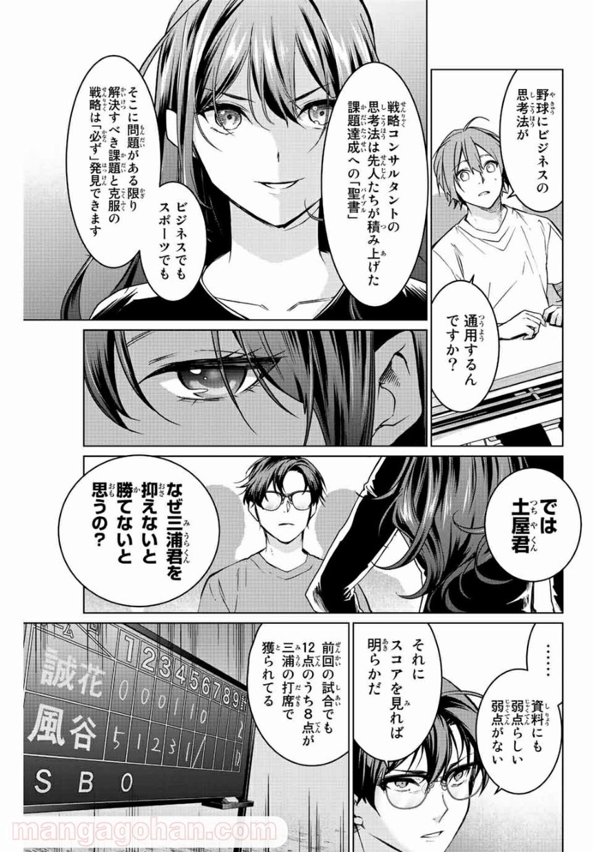 コンサルナイン～小夜子の逆転プロデュース～ 第7.1話 - Page 9