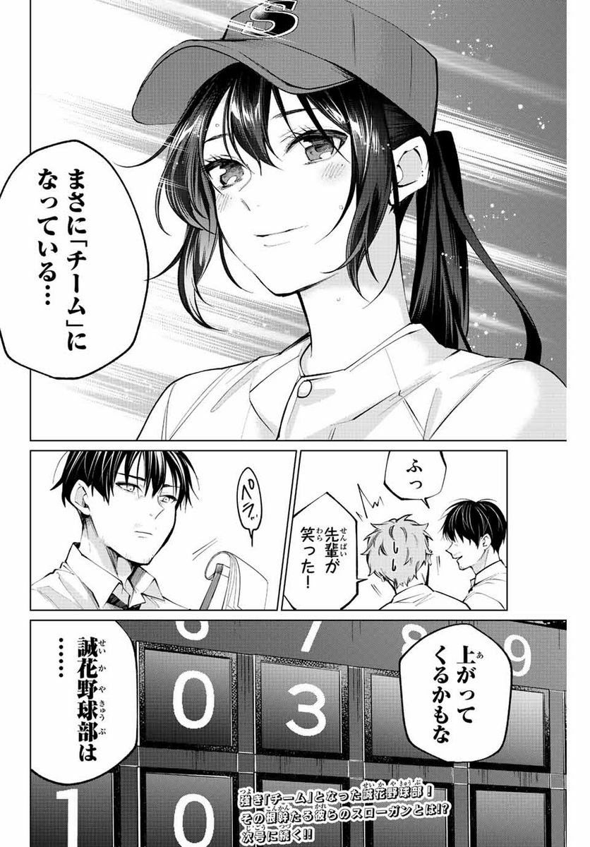 コンサルナイン～小夜子の逆転プロデュース～ - 第15.1話 - Page 14