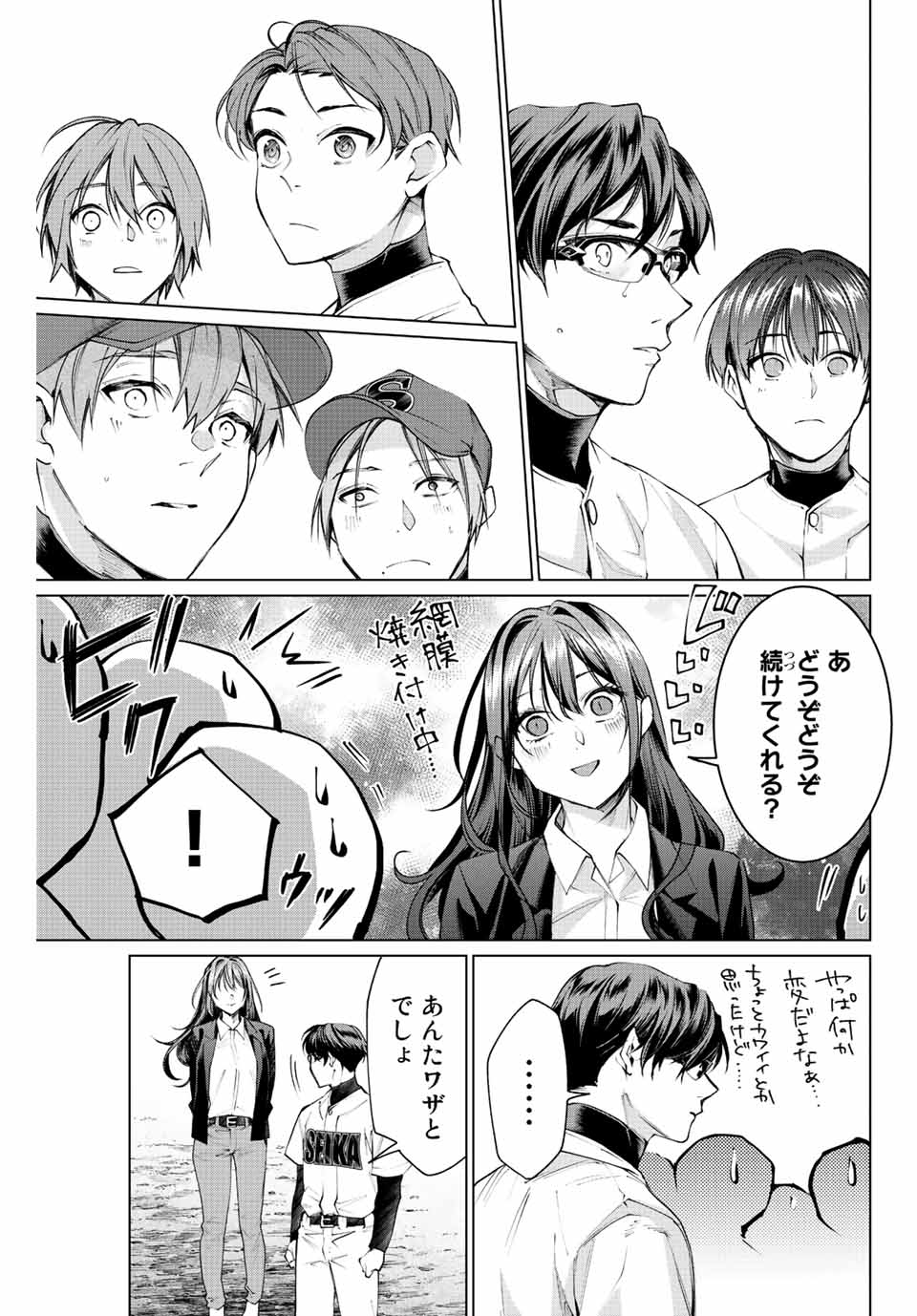 コンサルナイン～小夜子の逆転プロデュース～ 第11.3話 - Page 13