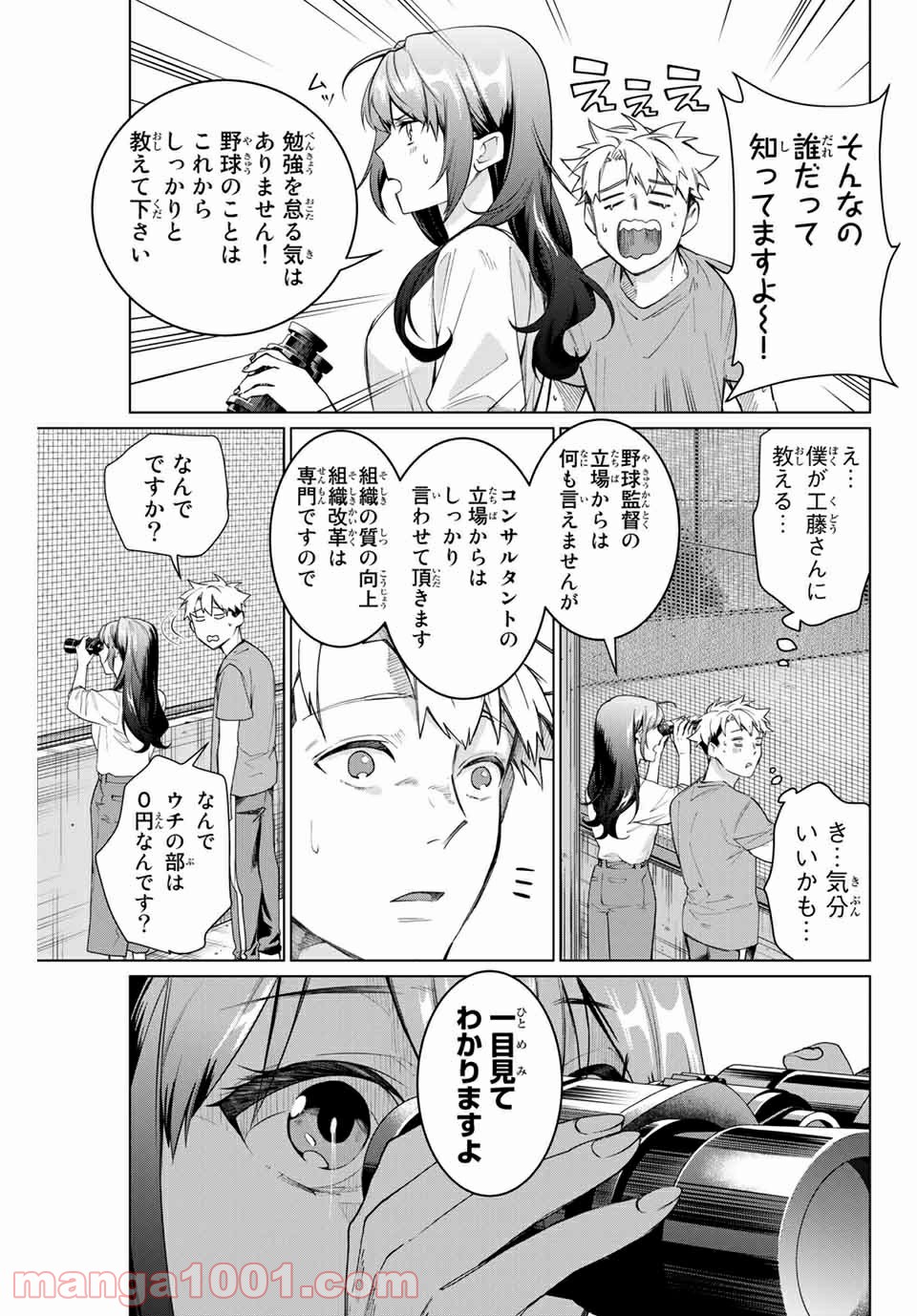 コンサルナイン～小夜子の逆転プロデュース～ 第2話 - Page 17