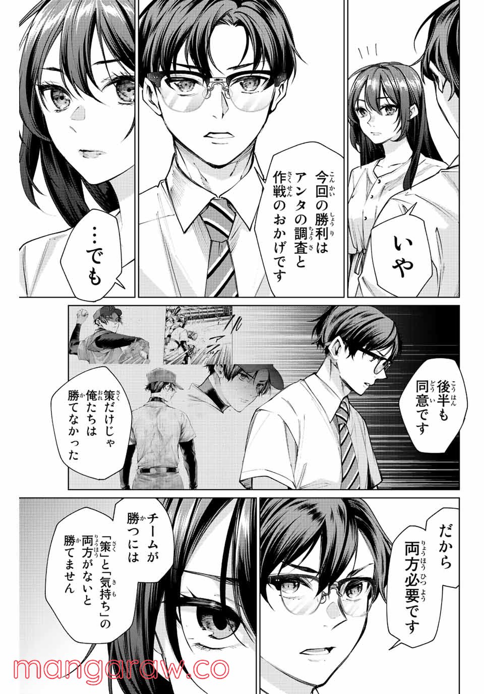 コンサルナイン～小夜子の逆転プロデュース～ 第12.2話 - Page 7