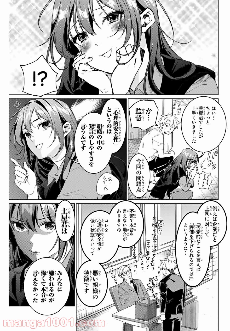 コンサルナイン～小夜子の逆転プロデュース～ 第5.2話 - Page 7