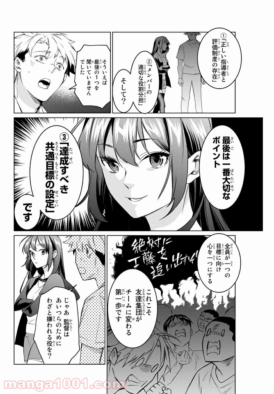 コンサルナイン～小夜子の逆転プロデュース～ 第3.2話 - Page 16