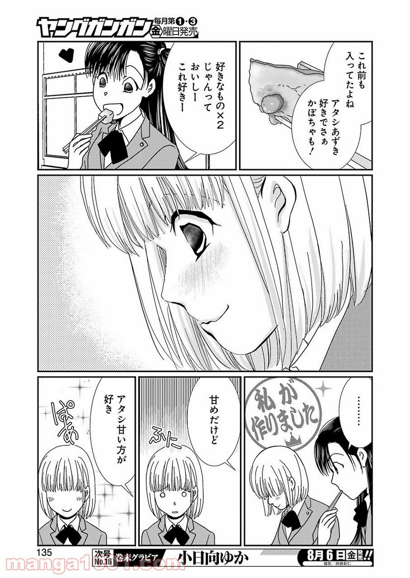 恋は論破できない 第15話 - Page 15