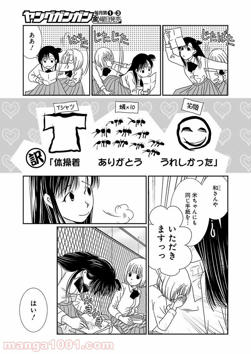 恋は論破できない 第16話 - Page 7