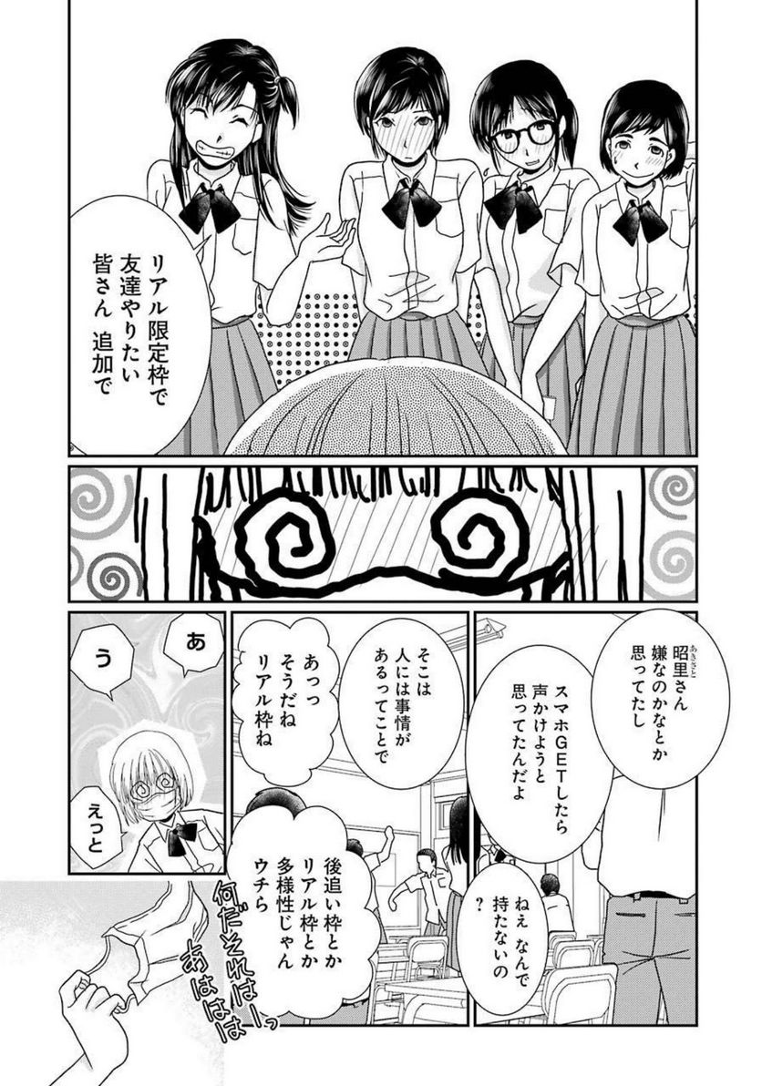 恋は論破できない 第17.52話 - Page 11