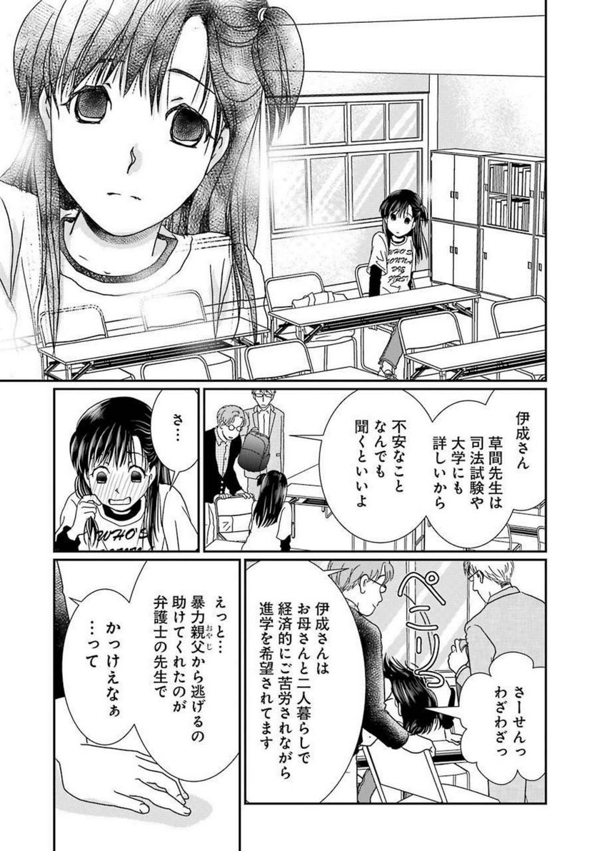 恋は論破できない 第17.52話 - Page 15