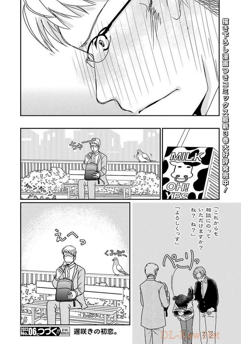 恋は論破できない 第17.52話 - Page 20