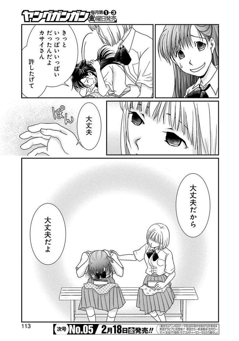 恋は論破できない 第17.52話 - Page 5