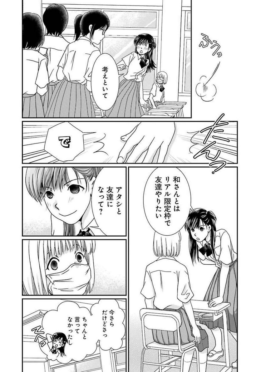 恋は論破できない 第17.52話 - Page 8