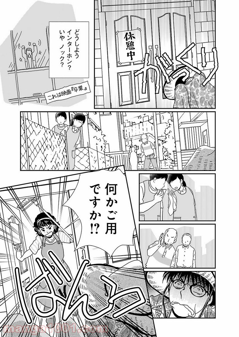 恋は論破できない 第17.4話 - Page 13