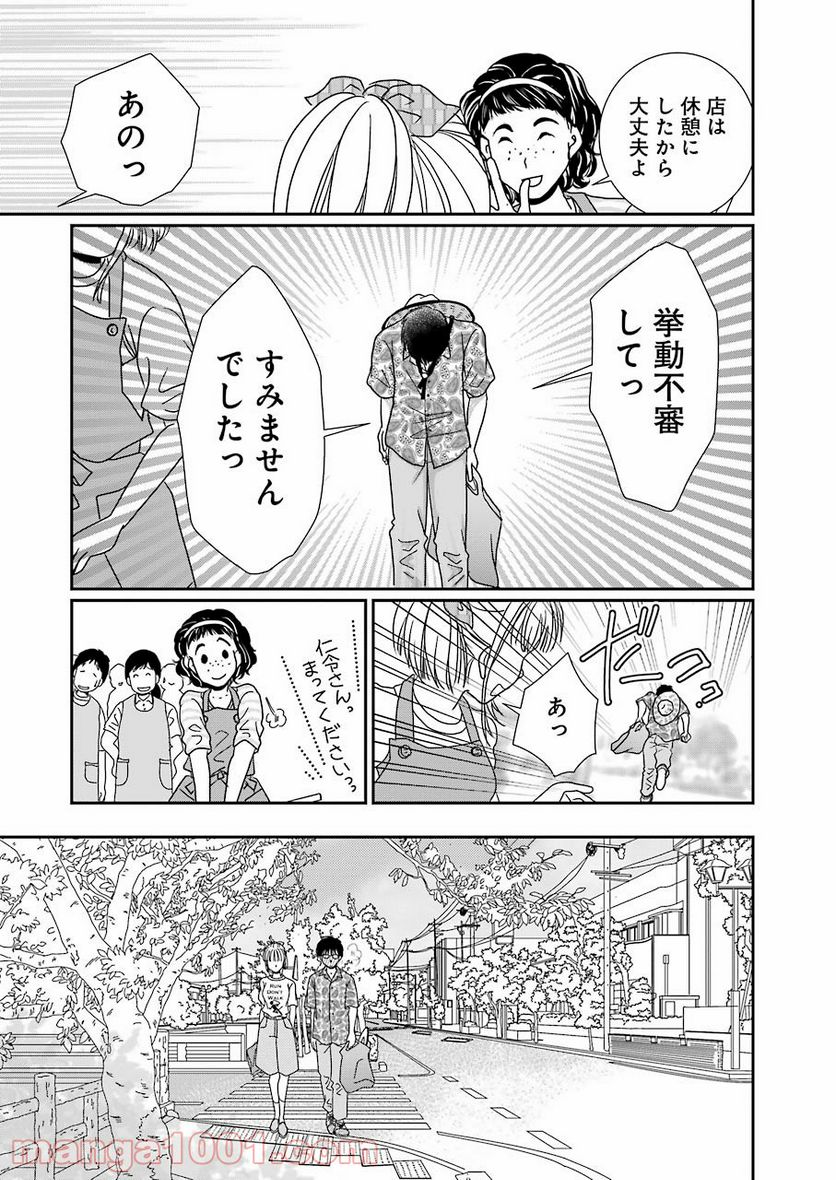 恋は論破できない 第17.4話 - Page 17