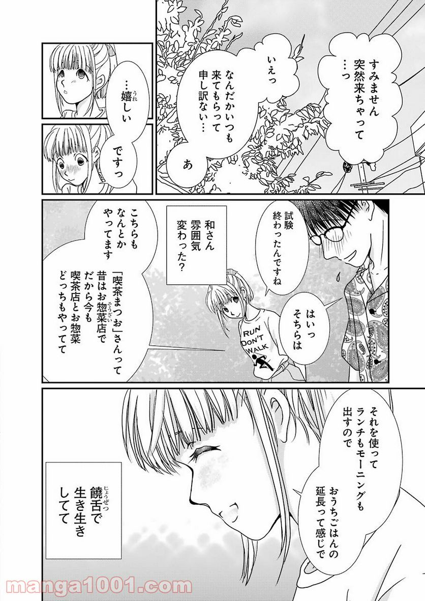 恋は論破できない 第17.4話 - Page 18