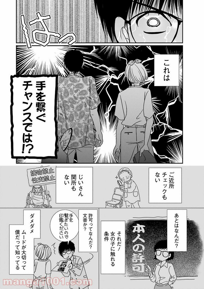 恋は論破できない 第17.4話 - Page 19