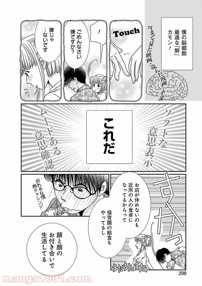 恋は論破できない 第17.4話 - Page 20