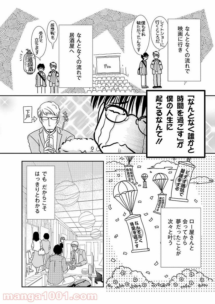 恋は論破できない 第17.4話 - Page 4