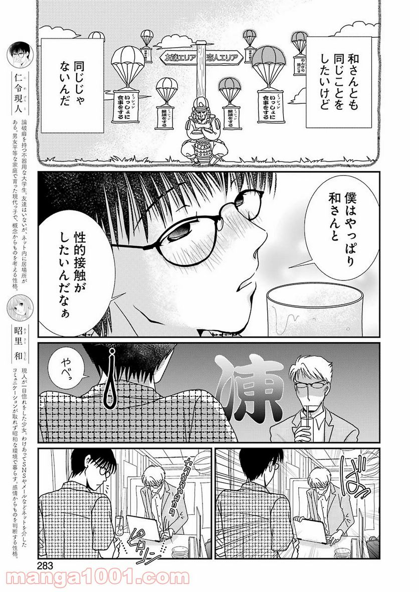 恋は論破できない 第17.4話 - Page 5