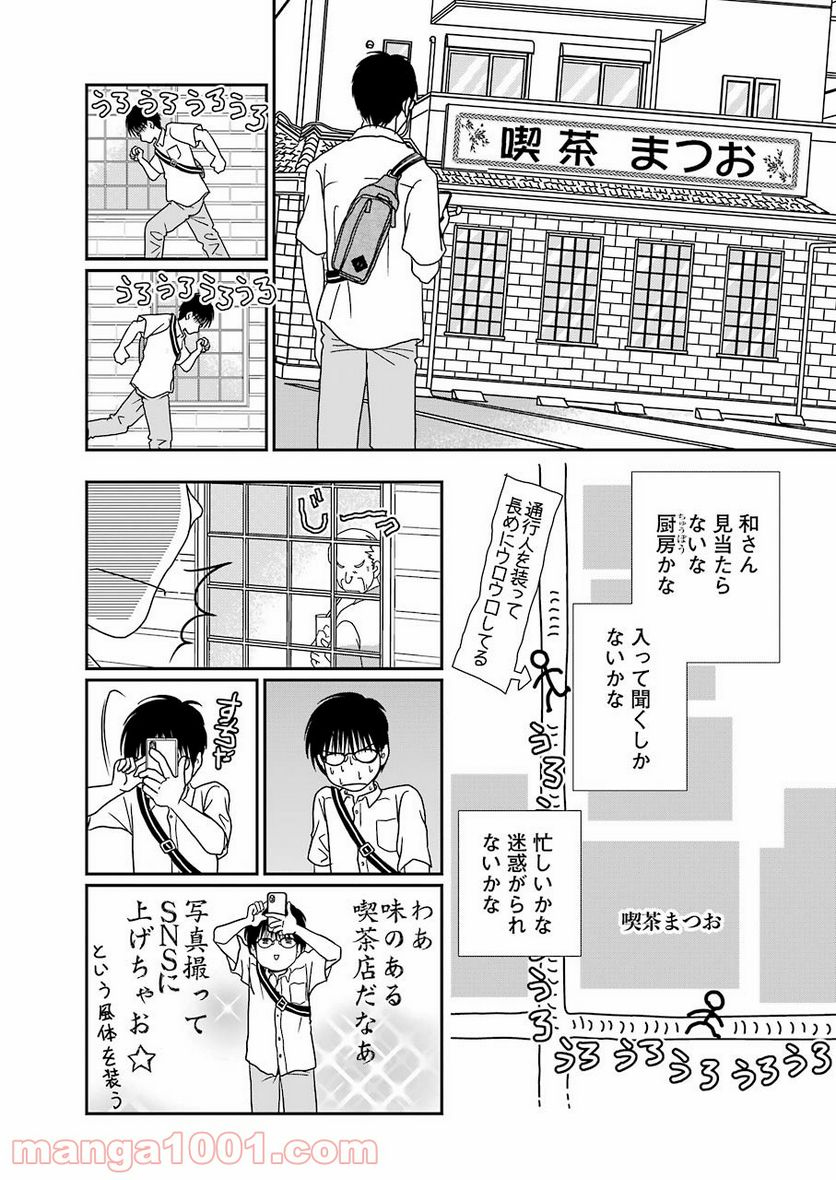 恋は論破できない 第17.4話 - Page 10