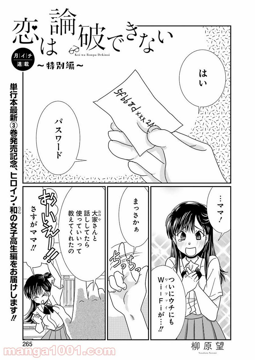 恋は論破できない 第17.5話 - Page 1