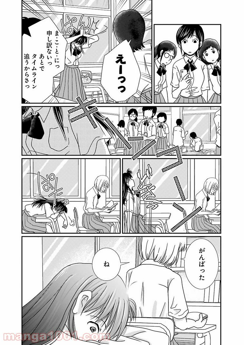 恋は論破できない 第17.5話 - Page 9