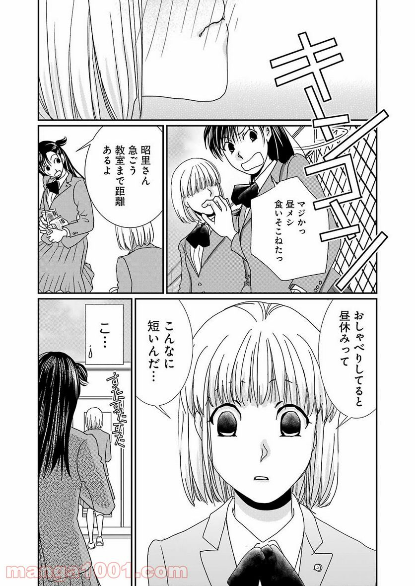 恋は論破できない 第14話 - Page 10