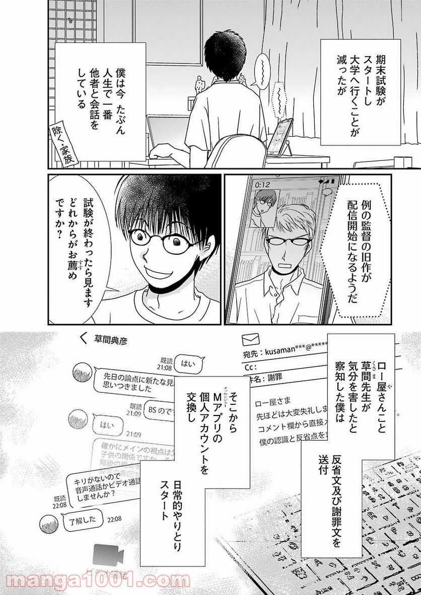 恋は論破できない 第17.3話 - Page 2