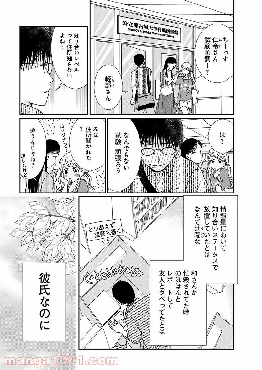 恋は論破できない 第17.3話 - Page 7