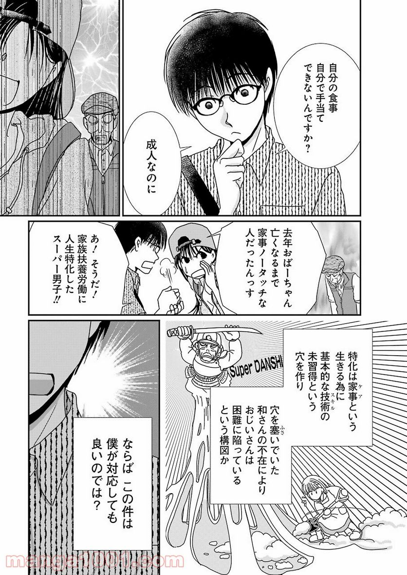 恋は論破できない 第17.3話 - Page 9