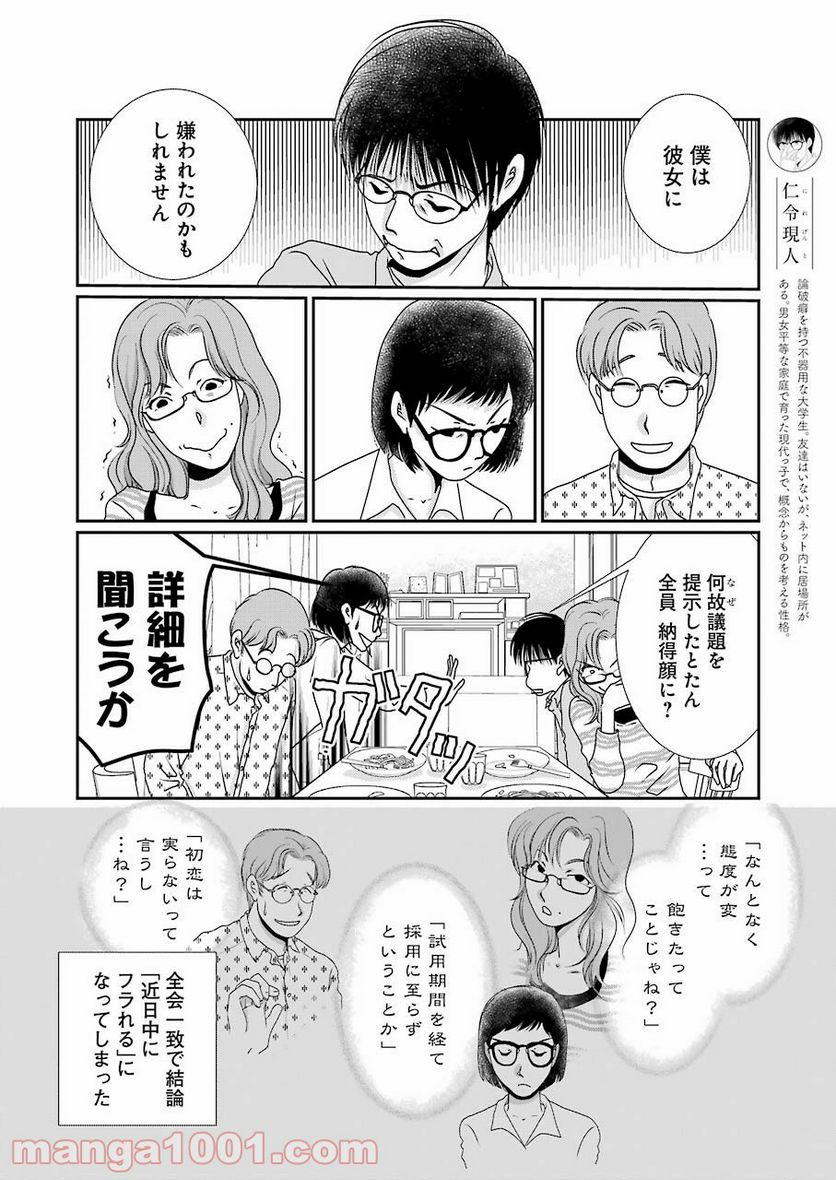 恋は論破できない 第11話 - Page 4