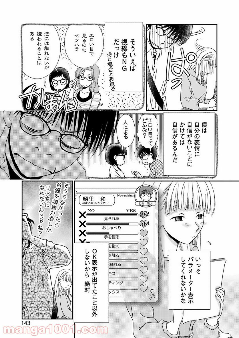 恋は論破できない 第13話 - Page 13