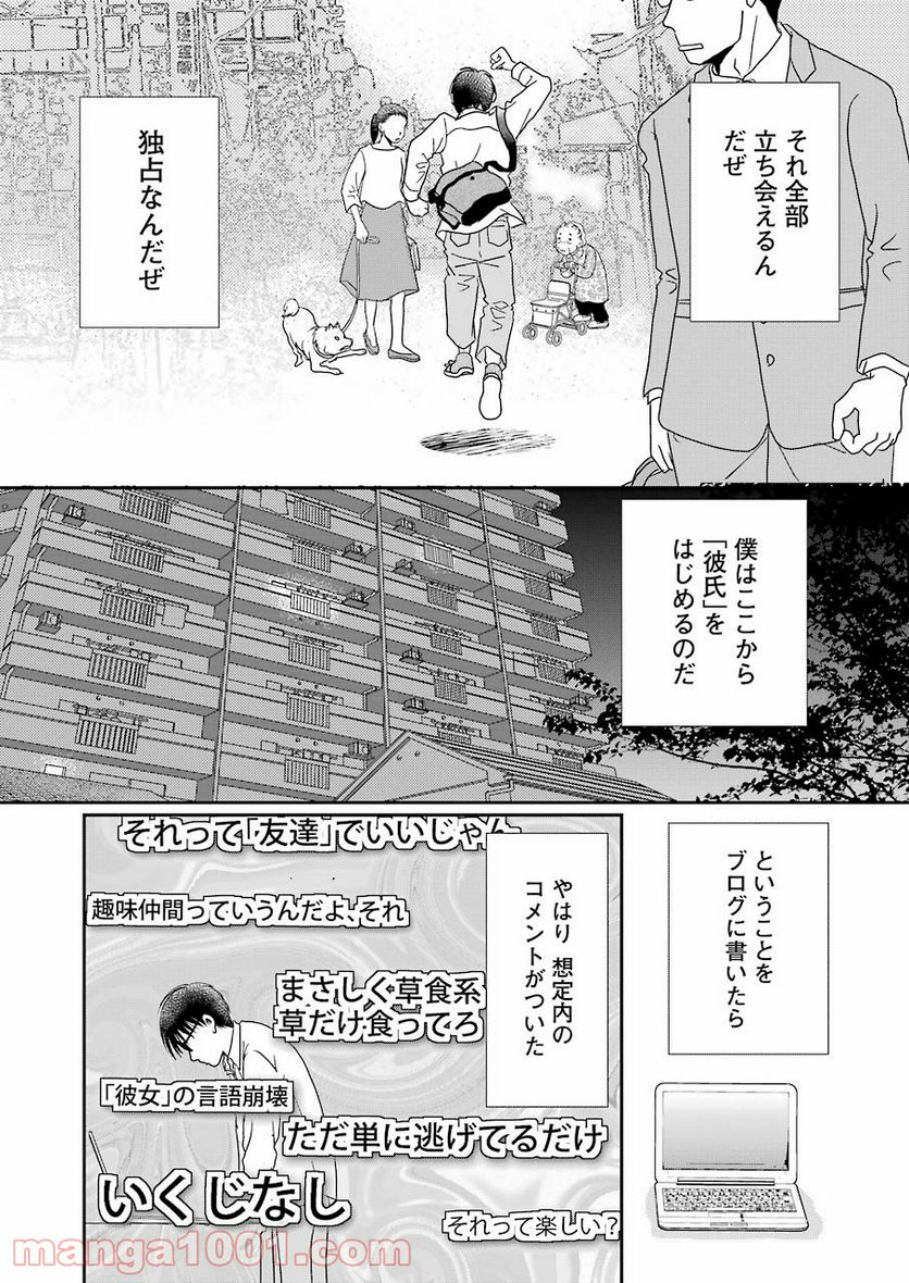 恋は論破できない 第13話 - Page 22